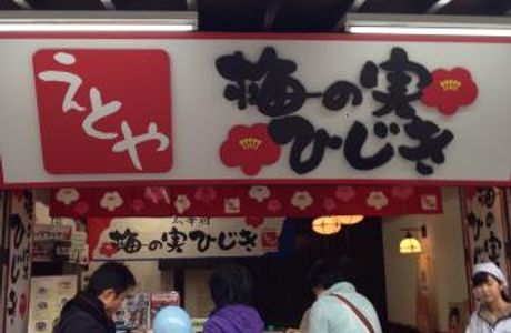 Junido Etoya Dazaifu Gojo Honten