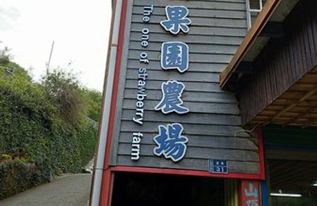 Maoli Dahu Shanding Guoyuan Farm