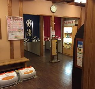 Ichihara Onsen Yuraku no Sato