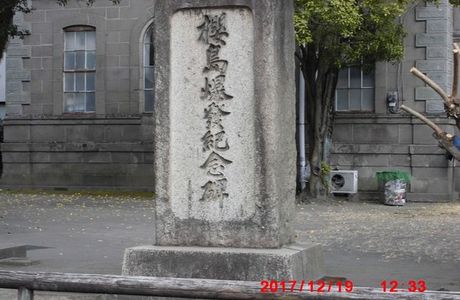 Wakakisatsuma Monument