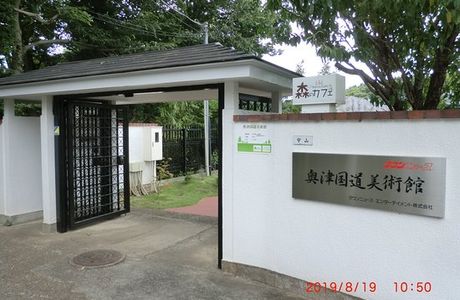 Okutsu Kunimichi Museum