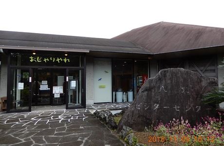 Hachijo Visitor Center