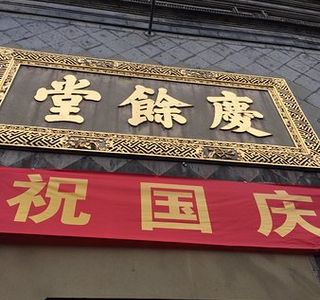 Huqingyu Museum