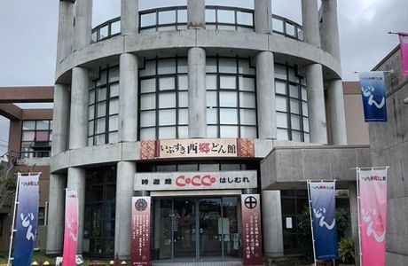 Ibusuki Archaeological Museum Jiyukan Coco Hashimure