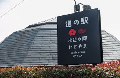 Michi-no-Eki Mizubenosato Oyama