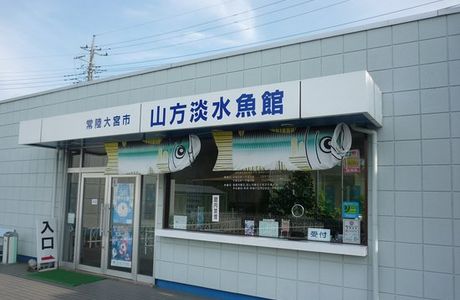 Tansuigyokan
