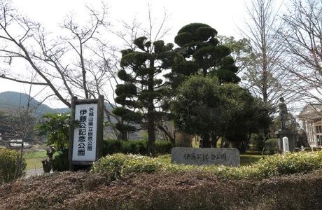 Ko Ito Memorial Park