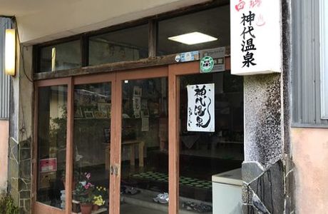 Kojiro Onsen