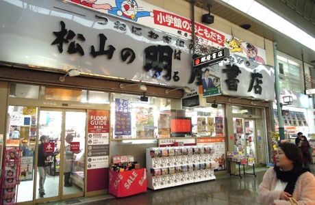 Haruya Bookstore, Matsuyama Honten