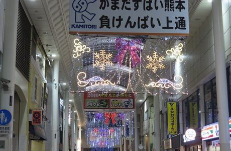 Kamitori Shopping Street