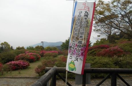 Kurume Cycling Family Park