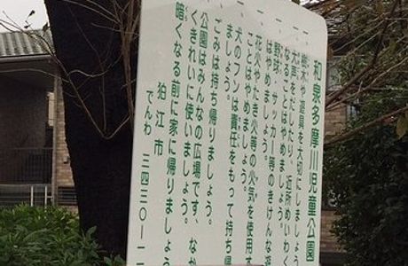 Izumi Tamagawa Children's Park