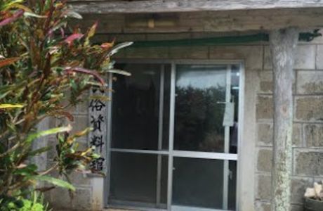 Kohama Folk Museum
