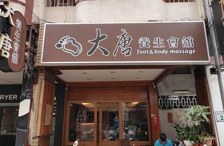 Da Tang Foot & Body Massage