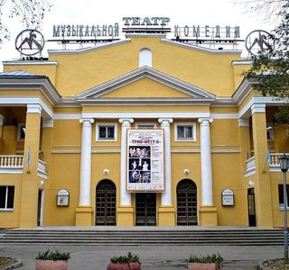 Novosibirsk Musical Theater