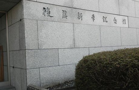 Goto Shinpei Memorial