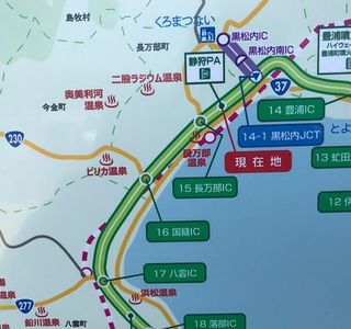 Shizukari Parking Area Outbound