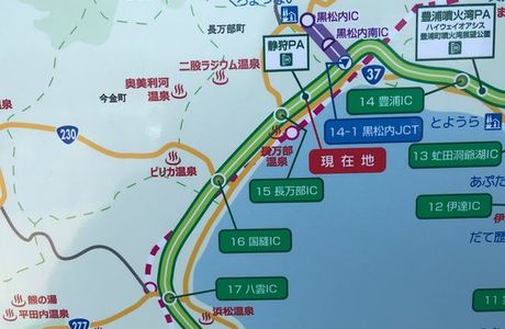 Shizukari Parking Area Outbound