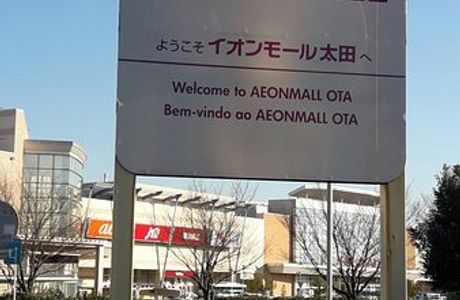 Aeon Mall Ota