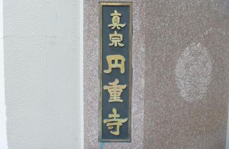 Enjuji Temple