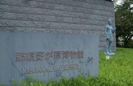 Nasunogahara Museum