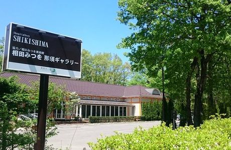 Shop&Gallery SHIKISHIMA