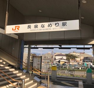Taito Station, Well D Nagaizumi