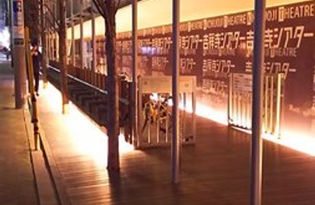 Kichijoji Theater