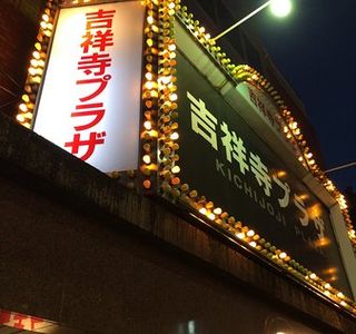 Kichijoji Plaza