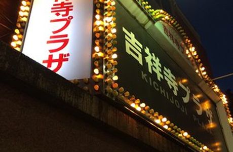 Kichijoji Plaza