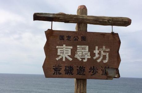 Tojimbo Visitor Exchange Center