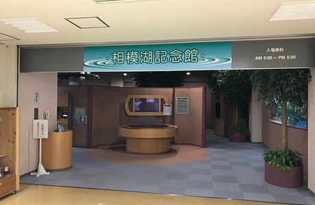 Sagamiko Tourist Information Center