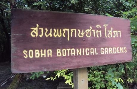 Sobha Botanical Garden