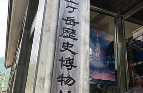 Sanjogadake History Museum