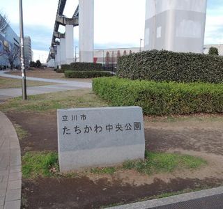 Tachikawa Chuo Park