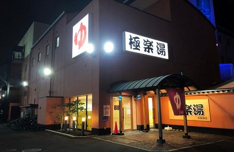 Gokurakuyu Tagajo