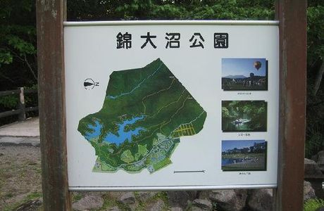 Nishiki Onuma Park