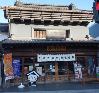 Tochigi Tourist Town Hall