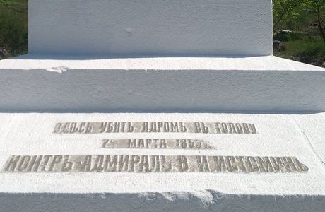 Rear Admiral Istomin Death Place Memorial