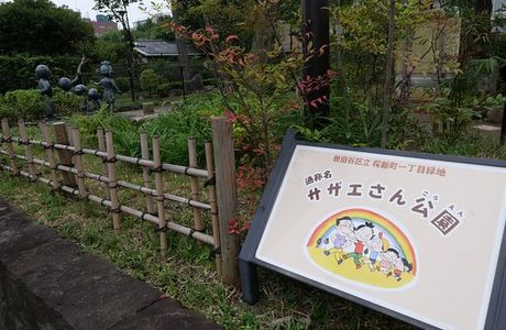 Sazae-san Park