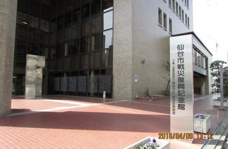 Sendai City War Reconstruction Memorial
