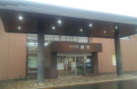 Michi-no-Eki Shihoro Onsen
