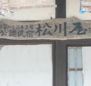 Matsukawaya