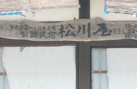 Matsukawaya