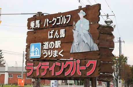 Michi-no-Eki Urimaku