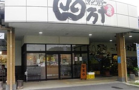 Sun River Shimanto Bussankan