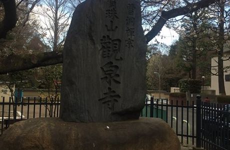 Kansen-ji Temple