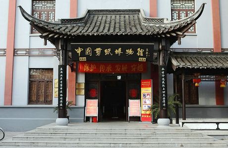 Chinese Paper Cutting Museum