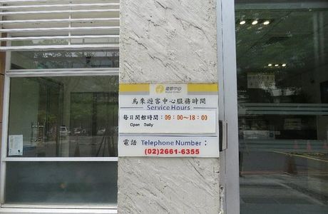 Wulai Visitor Center