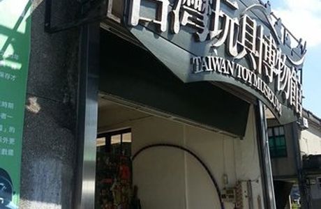 Taiwan Toy Museum